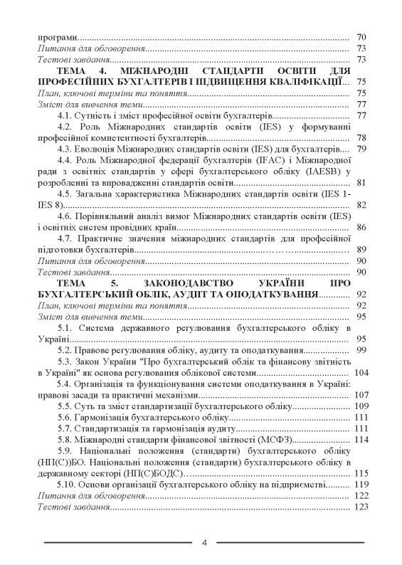 Вступ до фаху Навчальний посібник Ціна (цена) 441.80грн. | придбати  купити (купить) Вступ до фаху Навчальний посібник доставка по Украине, купить книгу, детские игрушки, компакт диски 3