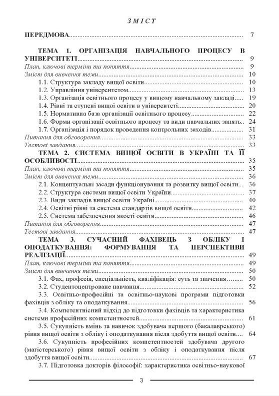 Вступ до фаху Навчальний посібник Ціна (цена) 441.80грн. | придбати  купити (купить) Вступ до фаху Навчальний посібник доставка по Украине, купить книгу, детские игрушки, компакт диски 2