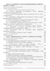 Вступ до фаху Навчальний посібник Ціна (цена) 441.80грн. | придбати купити (купить) Вступ до фаху Навчальний посібник доставка по Украине, купить книгу, детские игрушки, компакт диски 4 Вступ до фаху Навчальний посібник Ціна (цена) 441.80грн. | придбати купити (купить) Вступ до фаху Навчальний посібник доставка по Украине, купить книгу, детские игрушки, компакт диски 4