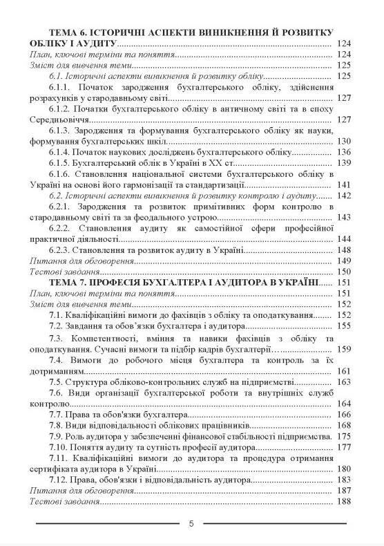 Вступ до фаху Навчальний посібник Ціна (цена) 441.80грн. | придбати  купити (купить) Вступ до фаху Навчальний посібник доставка по Украине, купить книгу, детские игрушки, компакт диски 4