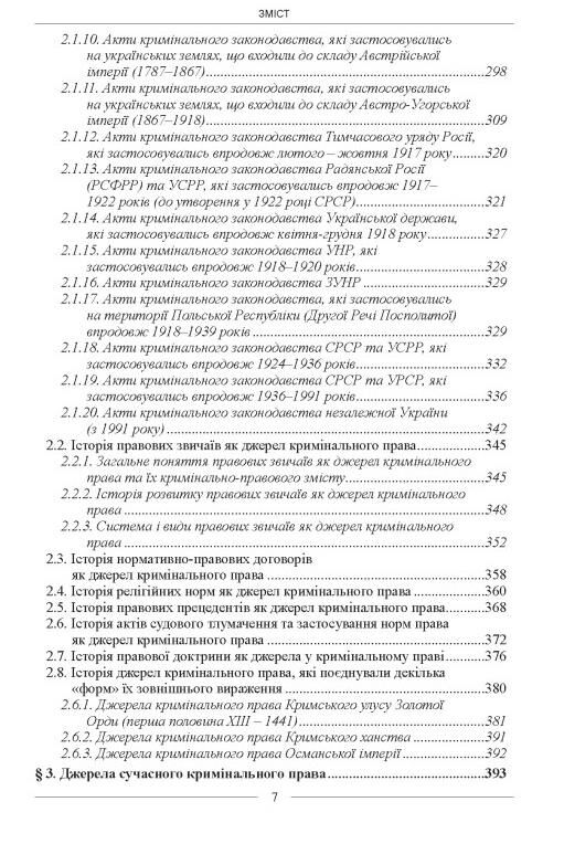 Кримінальне право Загальна частина підручник У 3-х томах Т І Загальні засади 3-тє видання Ціна (цена) 1 359.40грн. | придбати  купити (купить) Кримінальне право Загальна частина підручник У 3-х томах Т І Загальні засади 3-тє видання доставка по Украине, купить книгу, детские игрушки, компакт диски 6