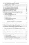 Кримінальне право Загальна частина підручник У 3-х томах Т І Загальні засади 3-тє видання Ціна (цена) 1 359.40грн. | придбати  купити (купить) Кримінальне право Загальна частина підручник У 3-х томах Т І Загальні засади 3-тє видання доставка по Украине, купить книгу, детские игрушки, компакт диски 3