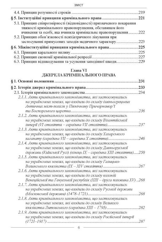 Кримінальне право Загальна частина підручник У 3-х томах Т І Загальні засади 3-тє видання Ціна (цена) 1 359.40грн. | придбати  купити (купить) Кримінальне право Загальна частина підручник У 3-х томах Т І Загальні засади 3-тє видання доставка по Украине, купить книгу, детские игрушки, компакт диски 5