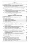 Кримінальне право Загальна частина підручник У 3-х томах Т І Загальні засади 3-тє видання Ціна (цена) 1 359.40грн. | придбати  купити (купить) Кримінальне право Загальна частина підручник У 3-х томах Т І Загальні засади 3-тє видання доставка по Украине, купить книгу, детские игрушки, компакт диски 4
