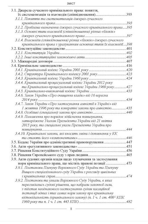Кримінальне право Загальна частина підручник У 3-х томах Т І Загальні засади 3-тє видання Ціна (цена) 1 359.40грн. | придбати  купити (купить) Кримінальне право Загальна частина підручник У 3-х томах Т І Загальні засади 3-тє видання доставка по Украине, купить книгу, детские игрушки, компакт диски 7