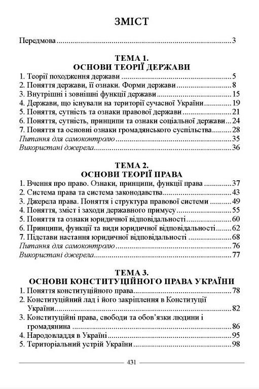 Основи правознавства України Навчальний посібник Ціна (цена) 416.30грн. | придбати  купити (купить) Основи правознавства України Навчальний посібник доставка по Украине, купить книгу, детские игрушки, компакт диски 2