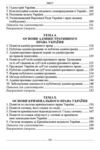 Основи правознавства України Навчальний посібник Ціна (цена) 416.30грн. | придбати  купити (купить) Основи правознавства України Навчальний посібник доставка по Украине, купить книгу, детские игрушки, компакт диски 3