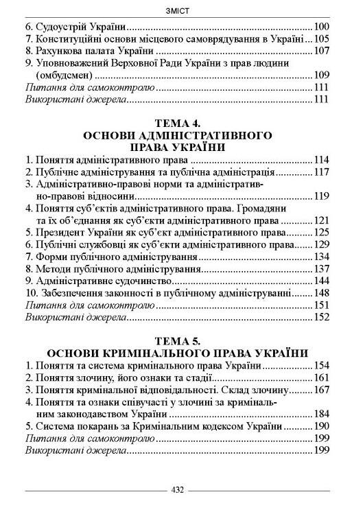 Основи правознавства України Навчальний посібник Ціна (цена) 416.30грн. | придбати  купити (купить) Основи правознавства України Навчальний посібник доставка по Украине, купить книгу, детские игрушки, компакт диски 3