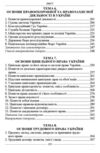 Основи правознавства України Навчальний посібник Ціна (цена) 416.30грн. | придбати  купити (купить) Основи правознавства України Навчальний посібник доставка по Украине, купить книгу, детские игрушки, компакт диски 4