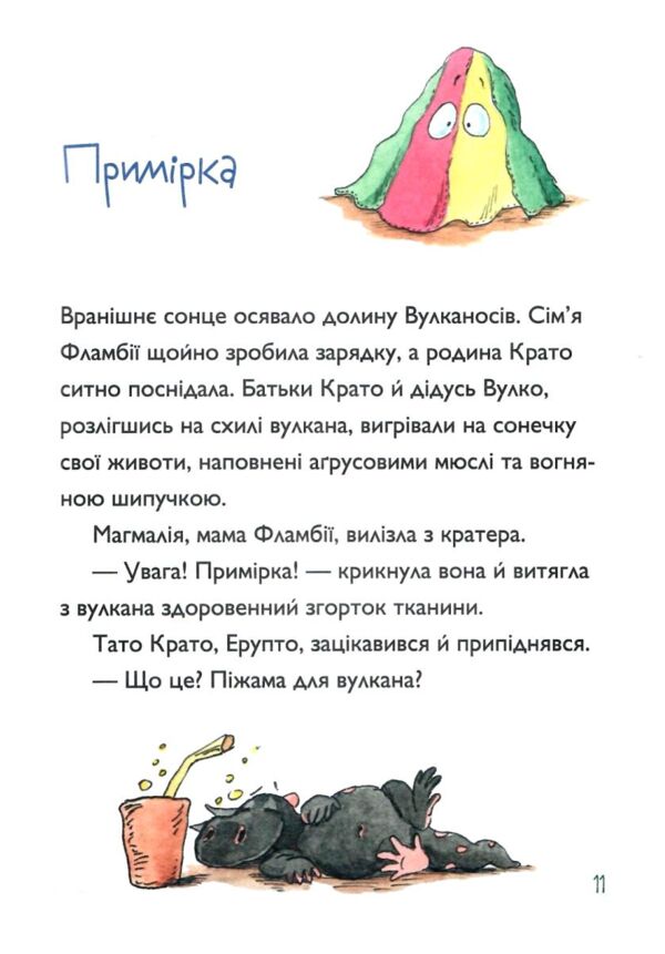 Вулканоси газують до пригод! Книга 5 Ціна (цена) 215.00грн. | придбати  купити (купить) Вулканоси газують до пригод! Книга 5 доставка по Украине, купить книгу, детские игрушки, компакт диски 4