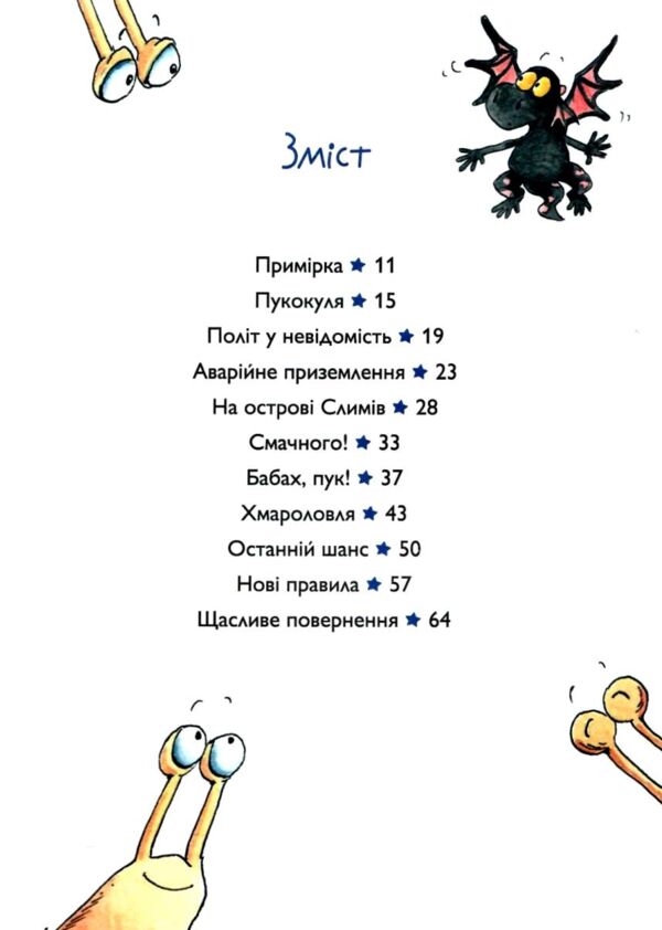 Вулканоси газують до пригод! Книга 5 Ціна (цена) 215.00грн. | придбати  купити (купить) Вулканоси газують до пригод! Книга 5 доставка по Украине, купить книгу, детские игрушки, компакт диски 3