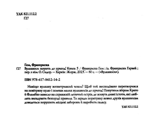 Вулканоси газують до пригод! Книга 5 Ціна (цена) 215.00грн. | придбати  купити (купить) Вулканоси газують до пригод! Книга 5 доставка по Украине, купить книгу, детские игрушки, компакт диски 2