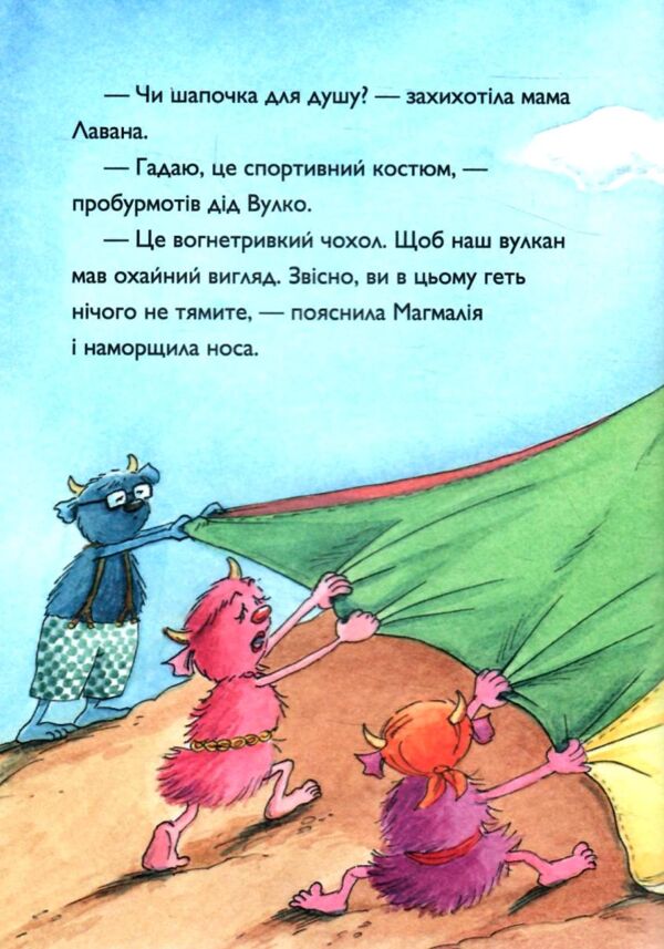 Вулканоси газують до пригод! Книга 5 Ціна (цена) 215.00грн. | придбати  купити (купить) Вулканоси газують до пригод! Книга 5 доставка по Украине, купить книгу, детские игрушки, компакт диски 5