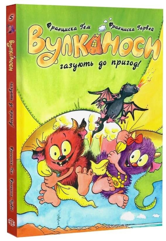 Вулканоси газують до пригод! Книга 5 Ціна (цена) 215.00грн. | придбати  купити (купить) Вулканоси газують до пригод! Книга 5 доставка по Украине, купить книгу, детские игрушки, компакт диски 0
