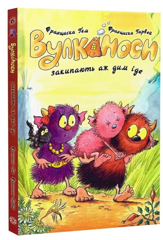 Вулканоси закипають аж дим іде. Книга 6 Ціна (цена) 216.00грн. | придбати  купити (купить) Вулканоси закипають аж дим іде. Книга 6 доставка по Украине, купить книгу, детские игрушки, компакт диски 0