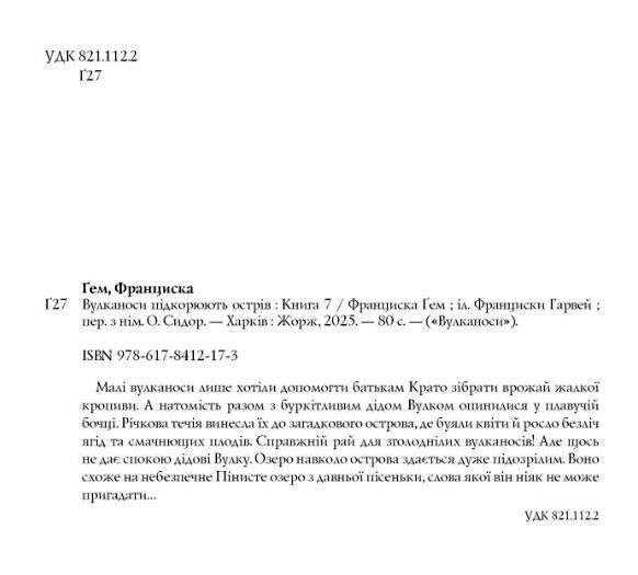Вулканоси підкорюють острів. Книга 7 Ціна (цена) 216.00грн. | придбати  купити (купить) Вулканоси підкорюють острів. Книга 7 доставка по Украине, купить книгу, детские игрушки, компакт диски 3