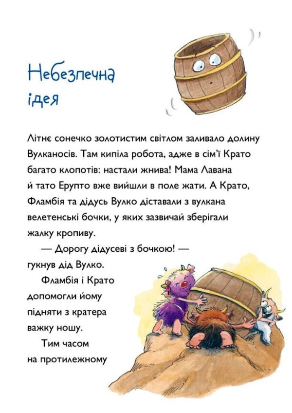 Вулканоси підкорюють острів. Книга 7 Ціна (цена) 216.00грн. | придбати  купити (купить) Вулканоси підкорюють острів. Книга 7 доставка по Украине, купить книгу, детские игрушки, компакт диски 6