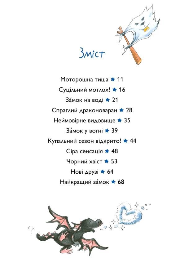 Вулканоси приборкують драконоварана. Книга 8 Ціна (цена) 216.00грн. | придбати  купити (купить) Вулканоси приборкують драконоварана. Книга 8 доставка по Украине, купить книгу, детские игрушки, компакт диски 4