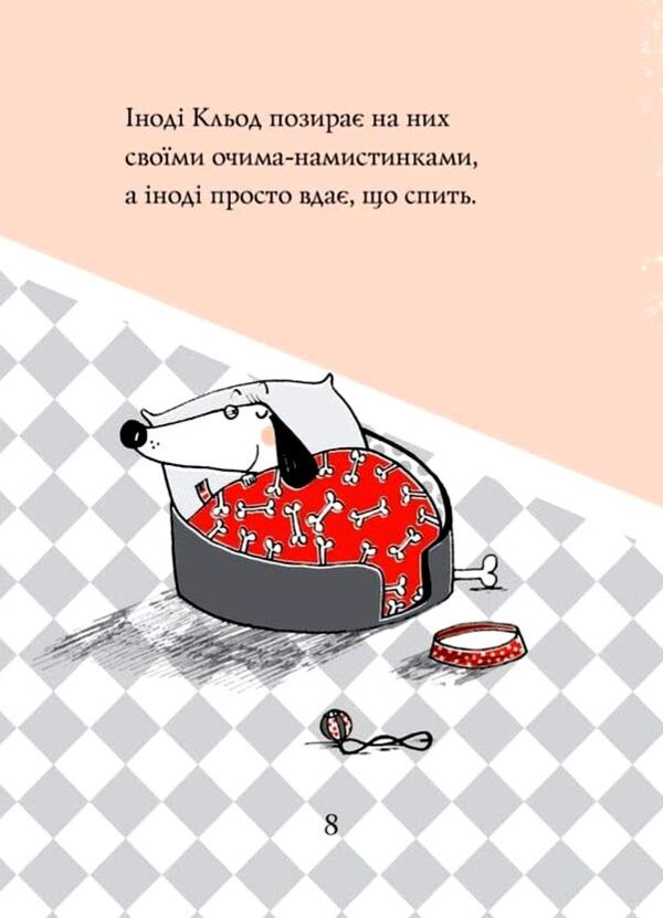 Кльод на відпочинку. Книга 2 Ціна (цена) 152.00грн. | придбати  купити (купить) Кльод на відпочинку. Книга 2 доставка по Украине, купить книгу, детские игрушки, компакт диски 6