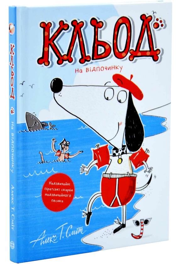 Кльод на відпочинку. Книга 2 Ціна (цена) 152.00грн. | придбати  купити (купить) Кльод на відпочинку. Книга 2 доставка по Украине, купить книгу, детские игрушки, компакт диски 0