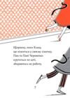 Кльод на відпочинку. Книга 2 Ціна (цена) 152.00грн. | придбати  купити (купить) Кльод на відпочинку. Книга 2 доставка по Украине, купить книгу, детские игрушки, компакт диски 5