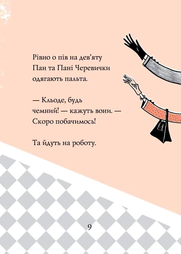 Кльод на відпочинку. Книга 2 Ціна (цена) 152.00грн. | придбати  купити (купить) Кльод на відпочинку. Книга 2 доставка по Украине, купить книгу, детские игрушки, компакт диски 7