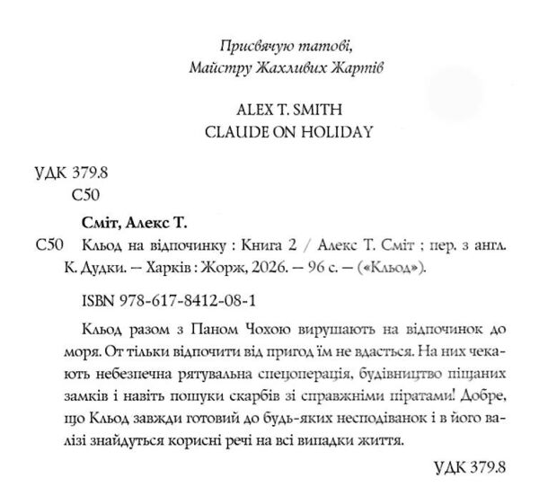 Кльод на відпочинку. Книга 2 Ціна (цена) 152.00грн. | придбати  купити (купить) Кльод на відпочинку. Книга 2 доставка по Украине, купить книгу, детские игрушки, компакт диски 1