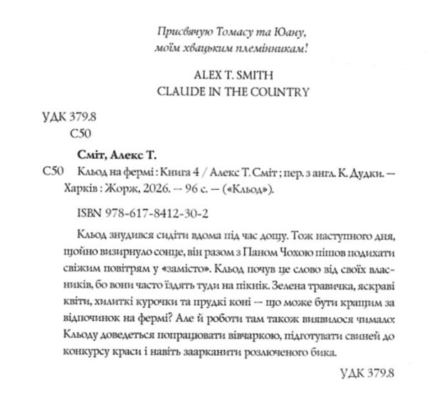 Кльод на фермі. Книга 4 Ціна (цена) 152.00грн. | придбати  купити (купить) Кльод на фермі. Книга 4 доставка по Украине, купить книгу, детские игрушки, компакт диски 1