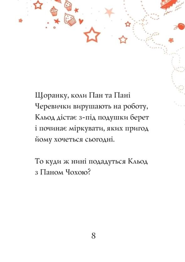Кльод на фермі. Книга 4 Ціна (цена) 152.00грн. | придбати  купити (купить) Кльод на фермі. Книга 4 доставка по Украине, купить книгу, детские игрушки, компакт диски 5