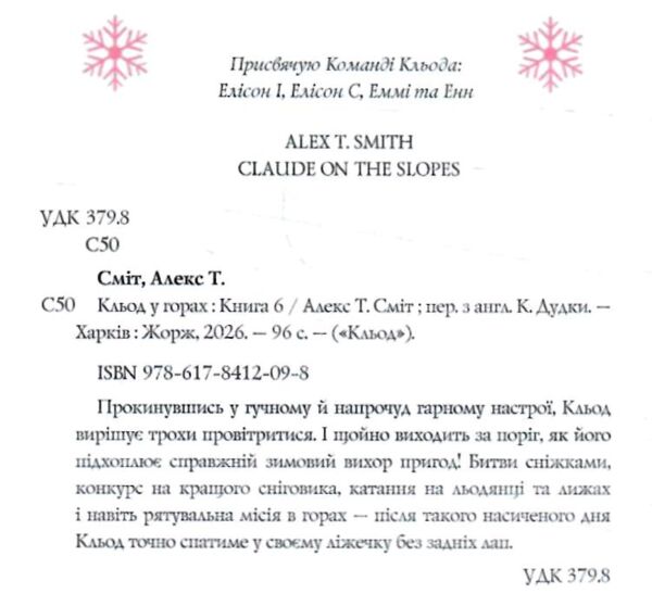 Кльод у горах. Книга 6 Ціна (цена) 152.00грн. | придбати  купити (купить) Кльод у горах. Книга 6 доставка по Украине, купить книгу, детские игрушки, компакт диски 1