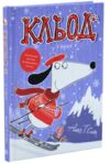 Кльод у горах. Книга 6 Ціна (цена) 152.00грн. | придбати  купити (купить) Кльод у горах. Книга 6 доставка по Украине, купить книгу, детские игрушки, компакт диски 0