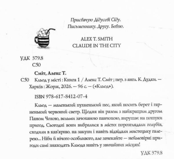 Кльод у місті. Книга 1 Ціна (цена) 152.00грн. | придбати  купити (купить) Кльод у місті. Книга 1 доставка по Украине, купить книгу, детские игрушки, компакт диски 1