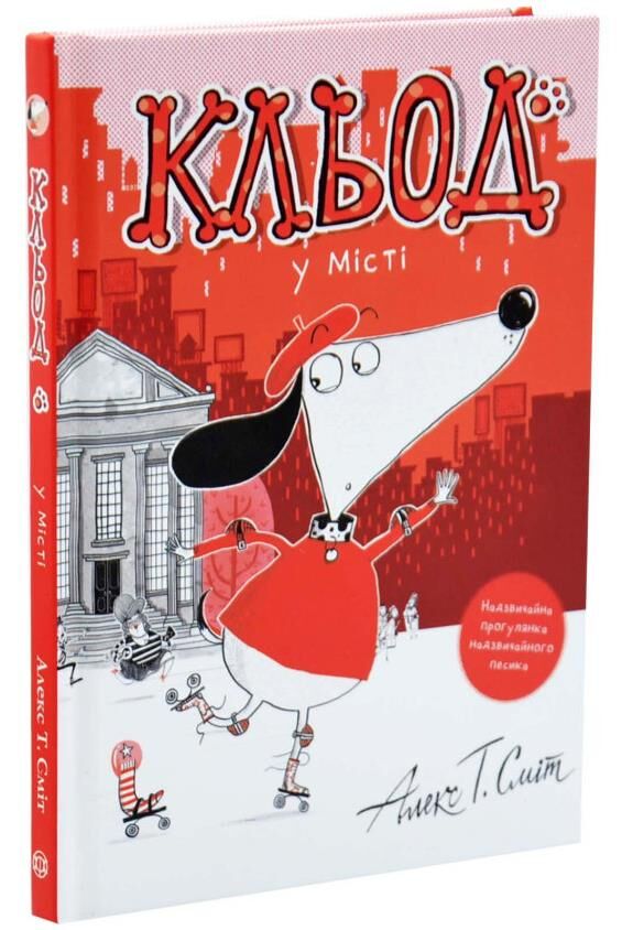 Кльод у місті. Книга 1 Ціна (цена) 152.00грн. | придбати  купити (купить) Кльод у місті. Книга 1 доставка по Украине, купить книгу, детские игрушки, компакт диски 0