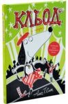 Кльод у цирку. Книга 3 Ціна (цена) 152.00грн. | придбати купити (купить) Кльод у цирку. Книга 3 доставка по Украине, купить книгу, детские игрушки, компакт диски 0 Кльод у цирку. Книга 3 Ціна (цена) 152.00грн. | придбати купити (купить) Кльод у цирку. Книга 3 доставка по Украине, купить книгу, детские игрушки, компакт диски 0