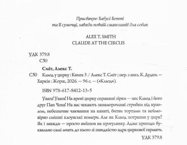 Кльод у цирку. Книга 3 Ціна (цена) 152.00грн. | придбати  купити (купить) Кльод у цирку. Книга 3 доставка по Украине, купить книгу, детские игрушки, компакт диски 1