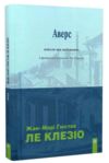 Аверс Новели про небажаних Ціна (цена) 222.30грн. | придбати купити (купить) Аверс Новели про небажаних доставка по Украине, купить книгу, детские игрушки, компакт диски 0 Аверс Новели про небажаних Ціна (цена) 222.30грн. | придбати купити (купить) Аверс Новели про небажаних доставка по Украине, купить книгу, детские игрушки, компакт диски 0