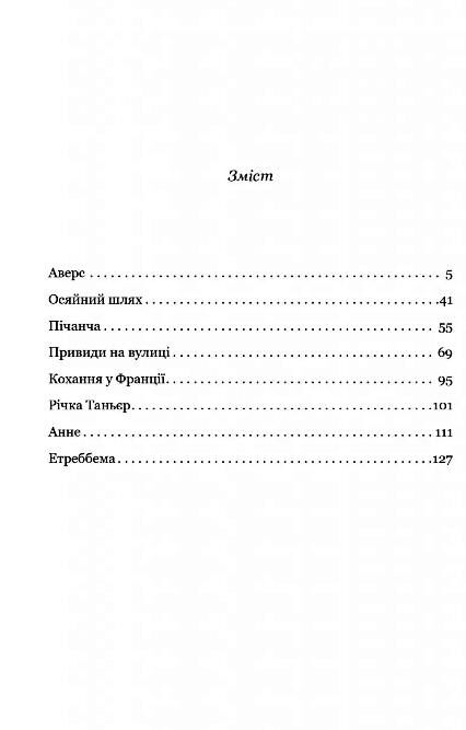 Аверс Новели про небажаних Ціна (цена) 222.30грн. | придбати  купити (купить) Аверс Новели про небажаних доставка по Украине, купить книгу, детские игрушки, компакт диски 1