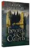Брюгге - як - Смерть Ціна (цена) 133.10грн. | придбати  купити (купить) Брюгге - як - Смерть доставка по Украине, купить книгу, детские игрушки, компакт диски 0