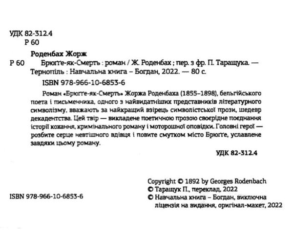 Брюгге - як - Смерть Ціна (цена) 133.10грн. | придбати  купити (купить) Брюгге - як - Смерть доставка по Украине, купить книгу, детские игрушки, компакт диски 1