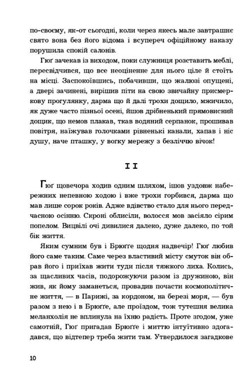 Брюгге - як - Смерть Ціна (цена) 133.10грн. | придбати  купити (купить) Брюгге - як - Смерть доставка по Украине, купить книгу, детские игрушки, компакт диски 6