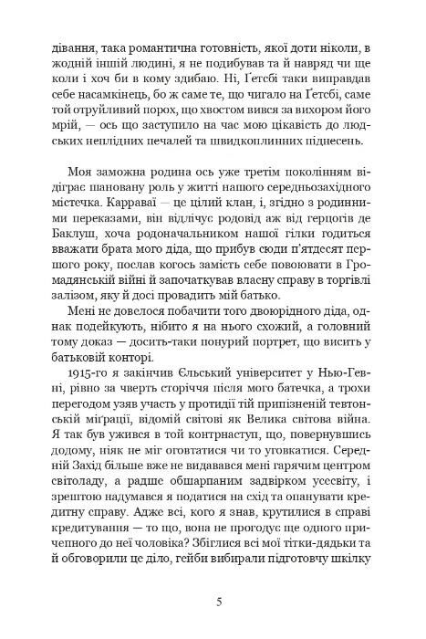 Великий Гетсбі книга Ціна (цена) 185.10грн. | придбати  купити (купить) Великий Гетсбі книга доставка по Украине, купить книгу, детские игрушки, компакт диски 3