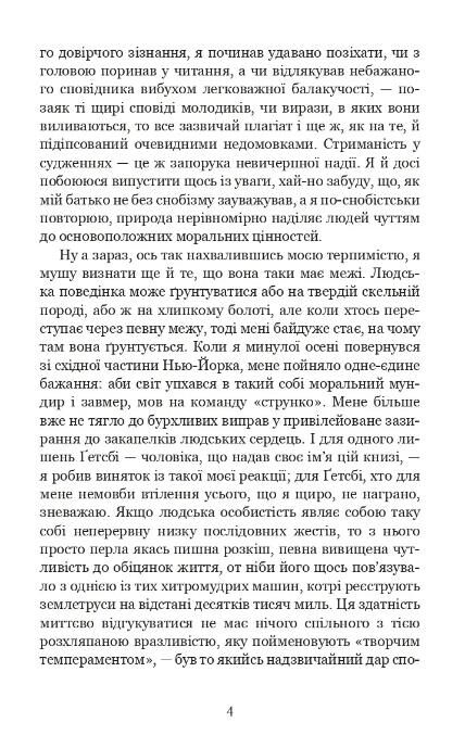 Великий Гетсбі книга Ціна (цена) 185.10грн. | придбати  купити (купить) Великий Гетсбі книга доставка по Украине, купить книгу, детские игрушки, компакт диски 2