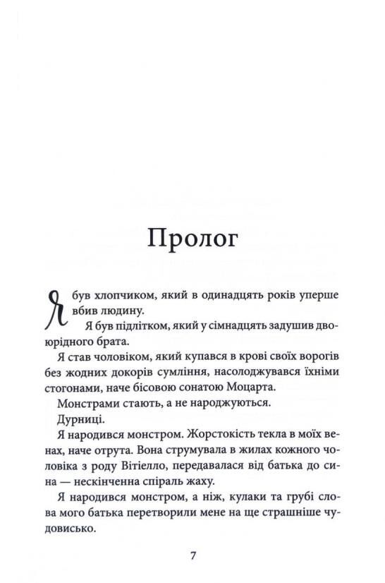 лука вітелло книга 5  хроніки мафії Ціна (цена) 388.90грн. | придбати  купити (купить) лука вітелло книга 5  хроніки мафії доставка по Украине, купить книгу, детские игрушки, компакт диски 2