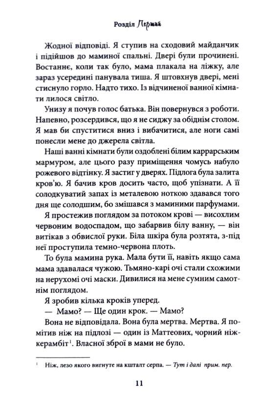 лука вітелло книга 5  хроніки мафії Ціна (цена) 388.90грн. | придбати  купити (купить) лука вітелло книга 5  хроніки мафії доставка по Украине, купить книгу, детские игрушки, компакт диски 6