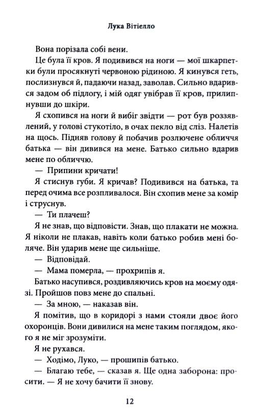 лука вітелло книга 5  хроніки мафії Ціна (цена) 388.90грн. | придбати  купити (купить) лука вітелло книга 5  хроніки мафії доставка по Украине, купить книгу, детские игрушки, компакт диски 7