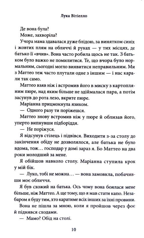 лука вітелло книга 5  хроніки мафії Ціна (цена) 388.90грн. | придбати  купити (купить) лука вітелло книга 5  хроніки мафії доставка по Украине, купить книгу, детские игрушки, компакт диски 5