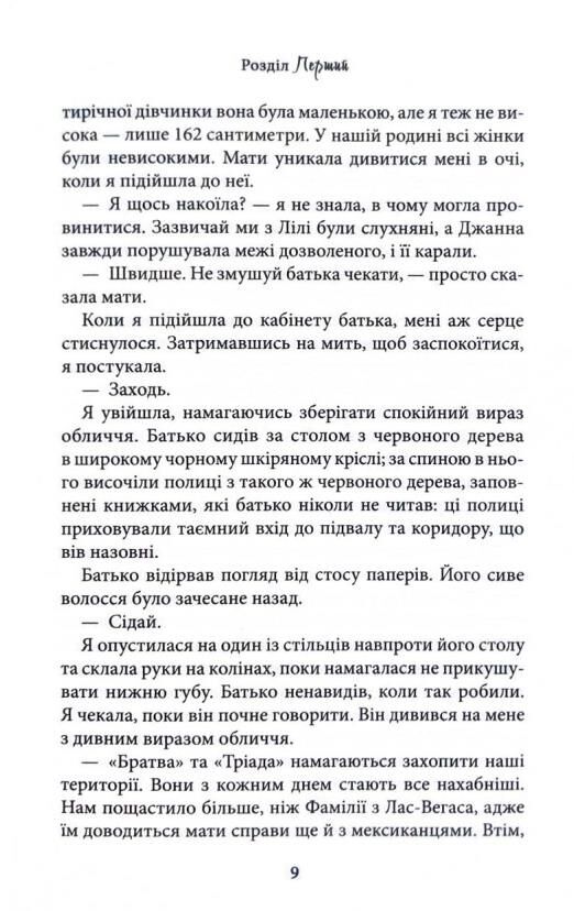 пов'язані честю книга 1 хроніки мафії Ціна (цена) 388.90грн. | придбати  купити (купить) пов'язані честю книга 1 хроніки мафії доставка по Украине, купить книгу, детские игрушки, компакт диски 5