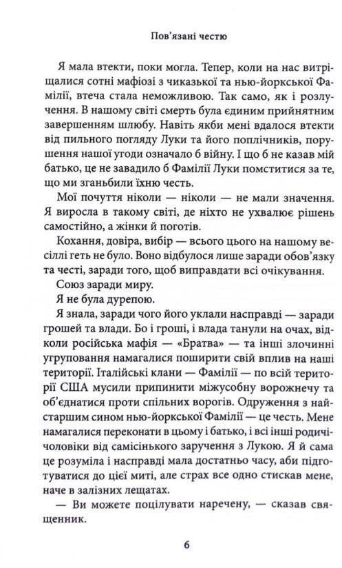 пов'язані честю книга 1 хроніки мафії Ціна (цена) 388.90грн. | придбати  купити (купить) пов'язані честю книга 1 хроніки мафії доставка по Украине, купить книгу, детские игрушки, компакт диски 3