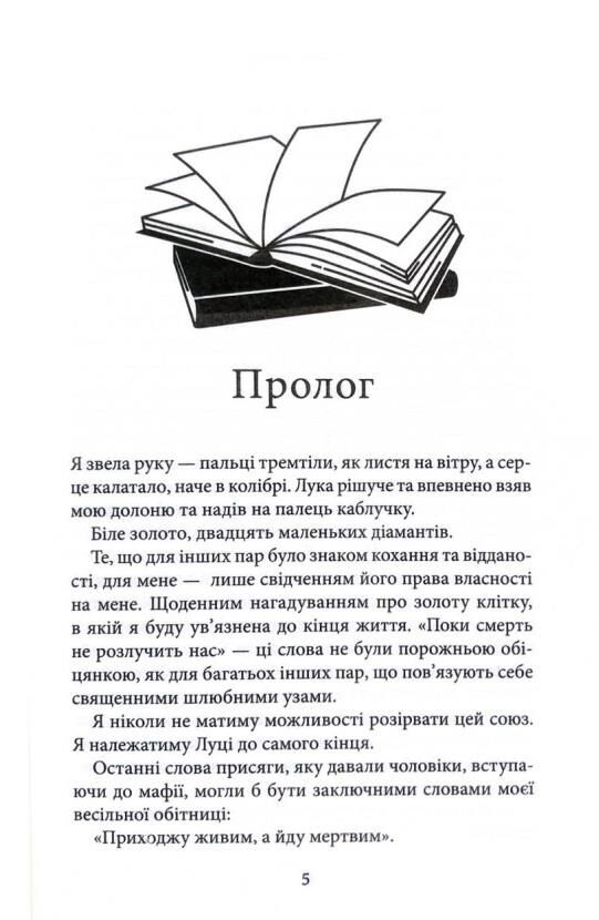 пов'язані честю книга 1 хроніки мафії Ціна (цена) 388.90грн. | придбати  купити (купить) пов'язані честю книга 1 хроніки мафії доставка по Украине, купить книгу, детские игрушки, компакт диски 2
