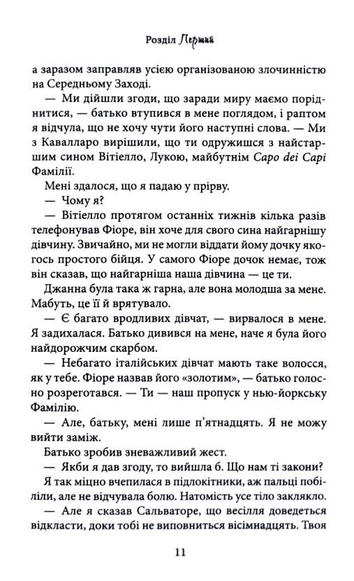 пов'язані честю книга 1 хроніки мафії Ціна (цена) 388.90грн. | придбати  купити (купить) пов'язані честю книга 1 хроніки мафії доставка по Украине, купить книгу, детские игрушки, компакт диски 7